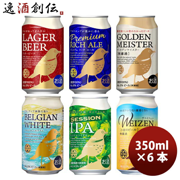 父の日 ビール お酒 DHCビール クラフトビール 定番品 6種6本飲み比べセット 缶350ml お酒