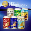 【5/9 20:00～ エントリーでポイント7倍！お買い物マラソン期間中限定】お酒 DHCビール クラフトビール 定番品 6種6本飲み比べセット 缶350ml 2