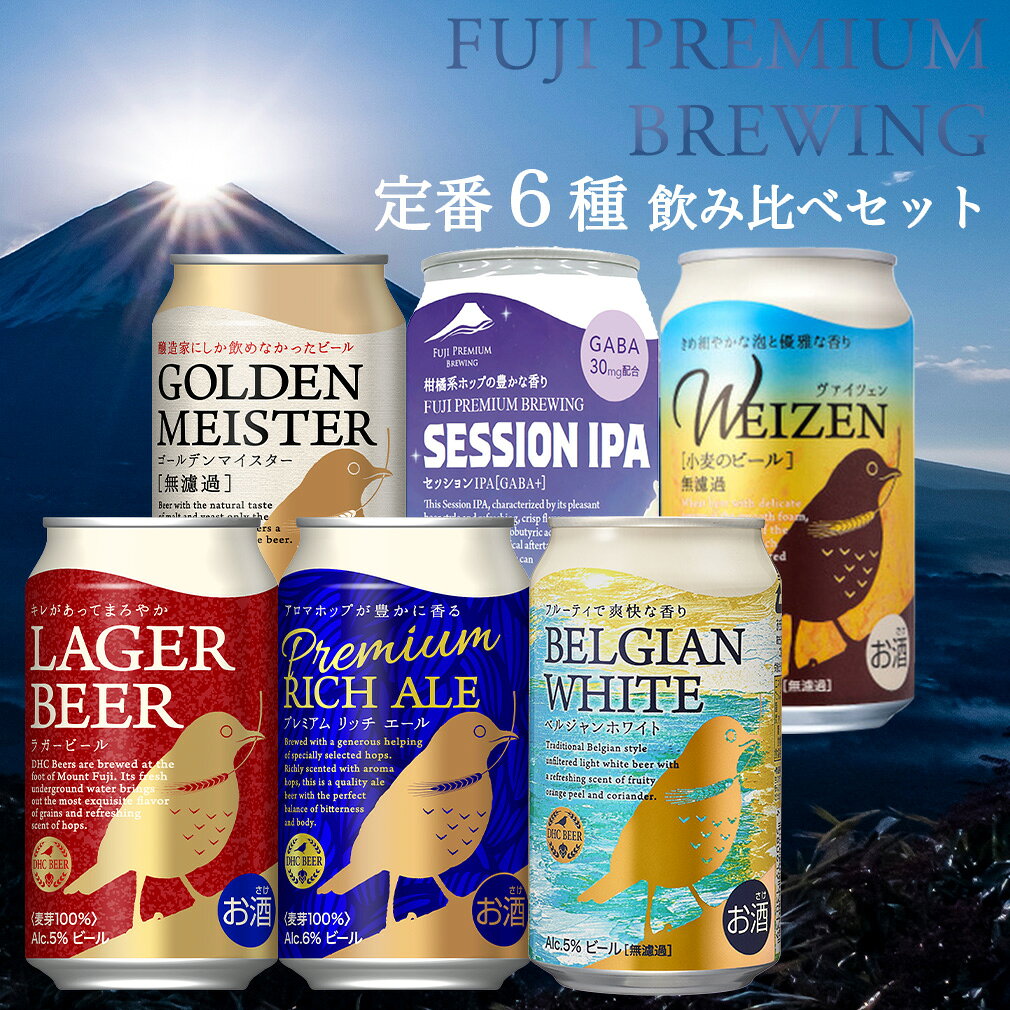 ビール お酒 FPBビール クラフトビール 定番品 6種12本飲み比べセット 缶350ml お...
