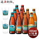 ビールとグラスのセット 【5/9 20:00～ ポイント7倍！お買い物マラソン期間中限定】ハワイ KONA BEER コナビール 瓶ビール 4種10本グラス2点飲み比べセット 大人気！ハワイのクラフトビール お酒