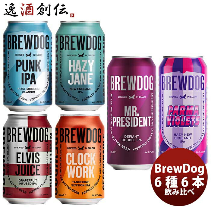 【エントリーで全商品ポイント5倍！楽天スーパーSALE限定！】 イギリス BREW DOG ブリュードッグ 定番3種 ＆ 限定3種飲み比べセット 缶6本