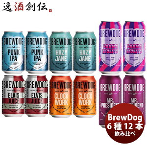 イギリス BREW DOG ブリュードッグ 定番3種 ＆ 限定 3種 飲み比べセット 缶12本