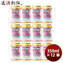 オラホビール ビール 【お買い物マラソン期間中限定！エントリーでポイント5倍！】長野県 オラホビール 限定醸造！ ヘイジーセッション IPA 缶 350ml 12本 クラフトビール