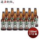 岩手県 遠野麦酒 ZUMONA ズモナビール ヴァイツェン 12本セット 瓶 330ml クラフトビール 上閉伊酒造 常温便ブルワリー直送品 のし・ギフト・サンプル各種対応不可 お酒