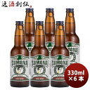 岩手県 遠野麦酒 ZUMONA ズモナビール ヴァイツェン 6本セット 瓶 330ml クラフトビール 上閉伊酒造 常温便ブルワリー直送品 のし・ギフト・サンプル各種対応不可 お酒