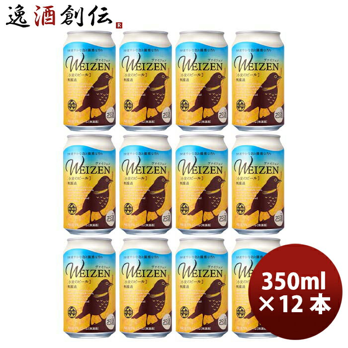 DHCビール ヴァイツェン [小麦のビール] 缶 350ml お試し 12本 クラフトビール お酒