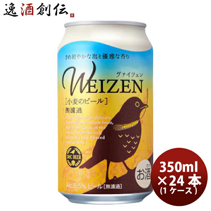 【5/9 20:00～ エントリーでポイント7倍！お買い物マラソン期間中限定】DHCビール ヴァイツェン [小麦のビール] 缶 350ml 24本 ( 1ケース ) クラフトビール お酒