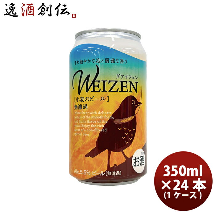 ビール FPBビール クラフトビール ヴァイツェン 小麦のビール 缶 350ml × 1ケース / 24本 お酒 フジプレミアムブルーイング 静岡 地ビール 旧DHCビール お酒