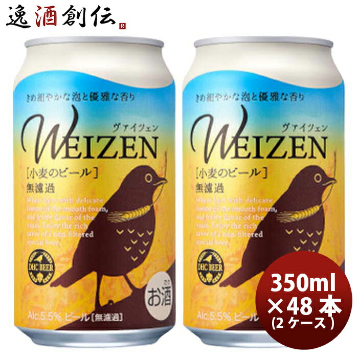 DHCビール ヴァイツェン [小麦のビール] 缶 350ml 48本 ( 2ケース ) クラフトビール お酒