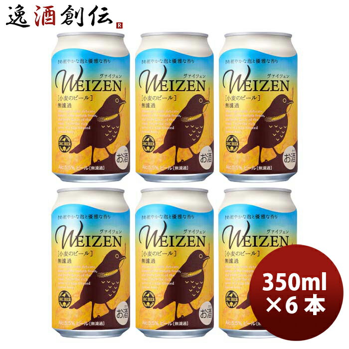 【5/9 20:00～ エントリーでポイント7倍！お買い物マラソン期間中限定】DHCビール ヴァイツェン [小麦のビール] 缶 350ml お試し 6本 クラフトビール お酒