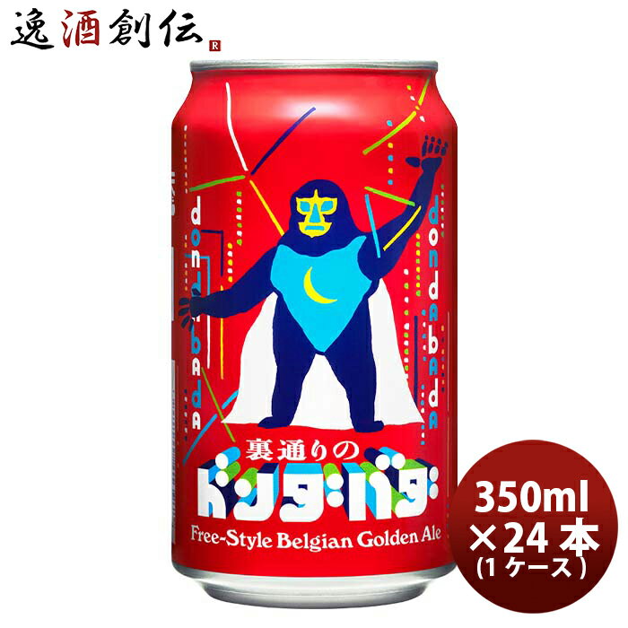 長野県 ヤッホーブルーイング 裏通りのドンダバダ 缶 350ml × 1ケース / 24本 クラフトビール ※のし・ギフト包装・サンプル各種対応不可