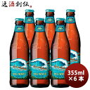 ハワイ KONA BEER コナビール ビックウェーブ ゴールデンエール瓶 355ml 6本大人気！ハワイのクラフトビール お酒