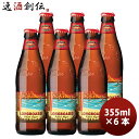 ハワイ KONA BEER コナビール ロングボードアイランドラガー 瓶 355ml 6本大人気！ハワイのクラフトビール お酒