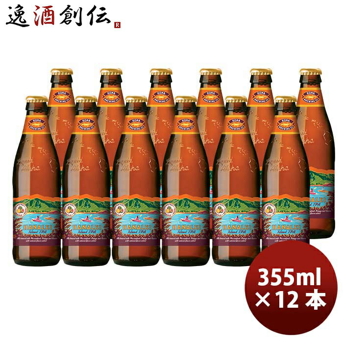 楽天逸酒創伝　楽天市場店【P5倍! 6/1（土） 0:00～23:59限定 全商品対象！】父の日 ビール ハワイ KONA BEER コナビール ハナレイ アイランドIPA 瓶 355ml 12本大人気！ハワイのクラフトビール お酒