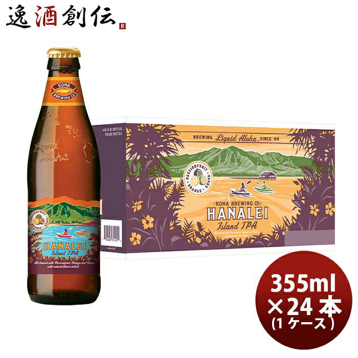 父の日 ビール ハワイ KONA BEER コナビール ハナレイ アイランドIPA 瓶 355ml 24本 ( 1ケース )大人気！ハワイのクラフトビール お酒