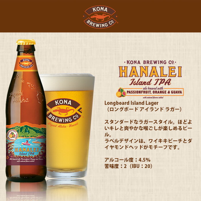 【5/16 01:59まで！エントリーでポイント7倍！お買い物マラソン期間中限定】ハワイ KONA BEER コナビール ハナレイ アイランドIPA 瓶 355ml 6本大人気！ハワイのクラフトビール お酒 2