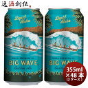 【お買い物マラソン期間中限定！エントリーでポイント5倍！】ハワイ KONA BEER コナビール ビックウェーブ ゴールデンエール 缶 355ml 48本 ( 2ケース )大人気！ハワイのクラフトビール お酒