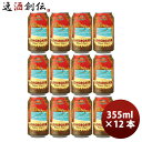 ビール ビール ハワイ KONA BEER コナビール ロングボート ラガー 缶 355ml 12本大人気!ハワイのクラフトビール お酒