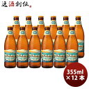 商品名 ハワイ　KONA BEER コナビール コナライト ブロンドエール 瓶 355ml　12本 メーカー コナビール 容量/入数 355ml / 12本 Alc度数 4.0% 国（産地 AOP) ハワイ ビールのタイプ ブロンドエール 原材料 麦芽・ホップ 備考 商品説明 ハワイの大人気ブルワリー・KONA BEER(コナビール)。コナビールとは、ハワイ島コナに本社がある「Kona Brewing Company（コナ・ブリューイング・カンパニー）」が製造する本格的な麦芽100%のビール。1994年より生産が開始され、今ではハワイで不動の人気を誇ります。「ハワイを愛し、その自然を守りたい」・・・KONA BREWINGの創業者のアロハ・スピリッツは現在も受け継がれ、KONAビールの1本1本にはその想いが込められた“Liquid Aloha”（Alohaがつまったビール）という刻印が刻まれています。創業者の想いがつまった“Liquid Aloha”をあなたに。美味しいハワイブランドのクラフトビールを楽しみましょう！Kona Light Blond Ale(コナライトブロンドエール)マンゴーを使用したトロピカルフレーバーを感じるビール。軽やかでスムーズな飲み口と、マンゴーのほどよい風味を感じる爽やかな味わいです。苦みを抑えたライトな飲みやすさと、南国感あふれるジューシーなマンゴーを使った爽やかな風味が特徴。アルコールは4％と低め、カロリーは抑えめの99キロカロリー！まさにライトなコナビールです。アルコール度：4％苦味度：1（IBU：18）