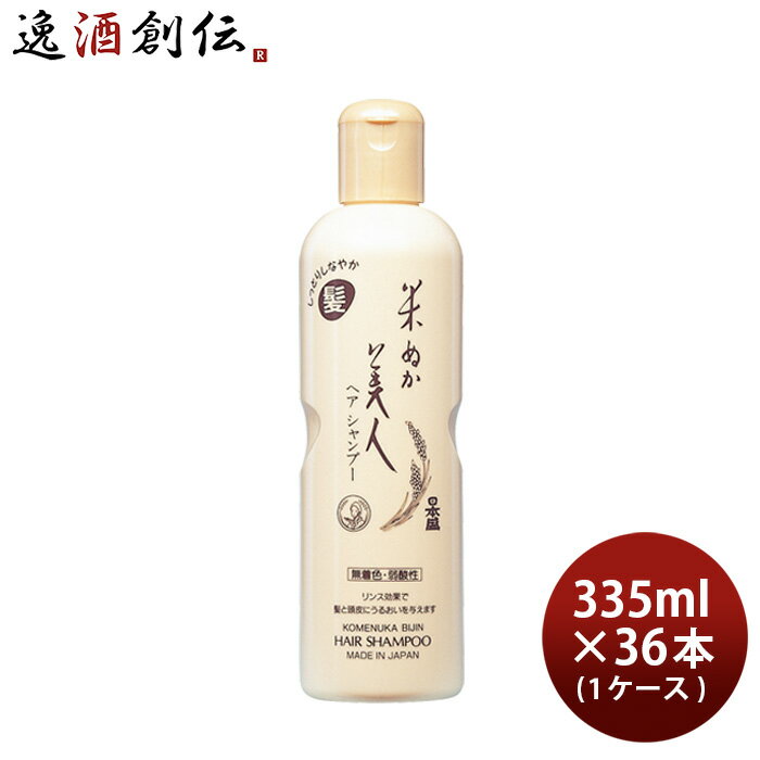 父の日 米ぬか美人 ヘアシャンプー 335ml × 1ケース / 36本 ヘアケア シャンプー 日本盛