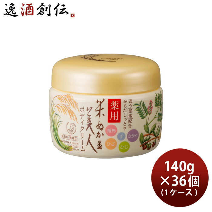 米ぬか美人 薬用ボディクリーム 140g × 1ケース / 36個 ボディケア 保湿 日本盛