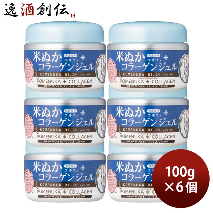 父の日 米ぬか美人 コラーゲンジェル 100g 6個 スキンケア ジェルクリーム 保湿 日本盛