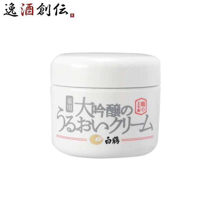 父の日 鶴の玉手箱 薬用 大吟醸のうるおいクリーム 90g 1個 スキンケア 保湿 オールインワン 白鶴酒造のサムネイル