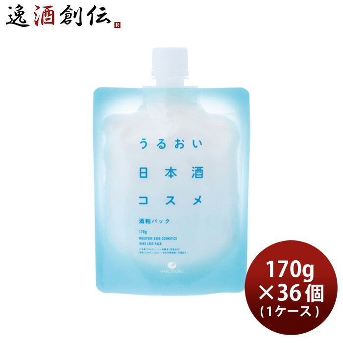 白鶴 うるおい日本酒コスメ 酒粕パック 170g × 1ケース / 36個 スキンケア パック 洗い流す 白鶴酒造 日本酒配合