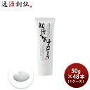 父の日 杜氏さんの手のヒミツ なめらかハンドクリーム 50g × 1ケース / 48本 日本酒配合 外池酒造店