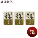 石けん 仁喜多津 オリジナル 酒粕石鹸 60g 3個 酒粕 無農薬米ぬか 固形 石鹸 浴用石けん 手洗い バス お風呂 体洗い 洗顔 水口酒造