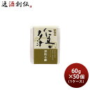 石けん 仁喜多津 オリジナル 酒粕石鹸 60g × 1ケース / 50個 酒粕 無農薬米ぬか 固形 石鹸 浴用石けん 手洗い 無添加 バス お風呂 体洗い 洗顔 水口酒造