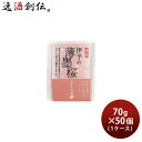 【7/15は逸酒創伝の日!最大200円OFFクーポン配布中!】石けん 仁喜多津 オリジナル 伊予の薄墨桜 さくら石鹸 70g × 1ケース / 50個 保湿 桜 固形 石鹸 浴用石けん 手洗い バス お風呂 体洗い 洗顔 水口酒造
