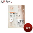 美容液マスク 伊予の薄墨桜 うるおいマスク 28g 30枚 化粧品 スキンケア 日本酒配合 酒粕 保湿 水口酒造