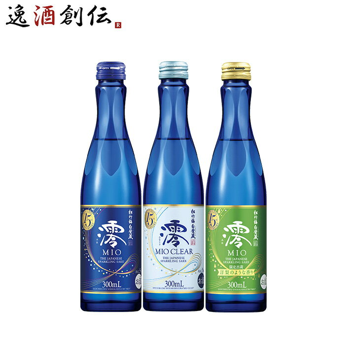 予約 日本酒 2026夏限定 松竹梅 澪 3商品小瓶飲み比べセット 300ml 3本 ギフト 6/1 ...