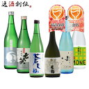 WGO 2023 受賞酒 大満足 6本 飲み比べセット 720ml ワイングラスでおいしい日本酒アワード 日本酒 男山 東龍 七笑 小豆島 飯沼 爛漫 既発売