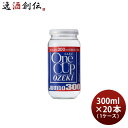 【5月15日は逸酒創伝の日!最大200円OFFクーポン配布中!】大関 ワンカップ ジャンボ 300ml × 1ケース / 20本 日本酒 お酒