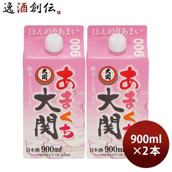 日本酒 あまくち大関 900ml 2本 大関 既発売