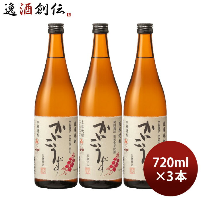 【P7倍 楽天スーパーSALE 期間限定・エントリーでP7倍 6/11 01:59まで 】父の日 芋焼酎 かいこうず 25度 スリム 720ml 3本 焼酎 吹上焼酎 大関 既発売 お酒