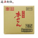 月桂冠 本みりん BIB 18L × 1ケース / 1本 みりん バッグインボックス 業務用