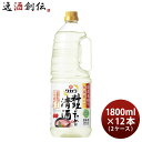 送料について、四国は別途200円、九州・北海道は別途500円、沖縄・離島は別途3000円 商品名 タカラ 料理のための清酒 ペット 1800ml 1.8L × 2ケース / 12本 料理酒 調味料 宝 メーカー 宝酒造株式会社 容量/入数 1800ml / 12本 Alc度数 13%以上14%未満 原材料 米（国産）、米こうじ（国産米）、醸造アルコール 容器 ペット 日本酒度 - 備考 商品説明 食塩ゼロ、国産米100％使用。タカラ独自の「うまみアップ酵母」の働きにより、素材の生臭みを消す有機酸20％アップ、うまみ成分（コハク酸）約2倍。料理をおいしくすることにこだわった清酒。