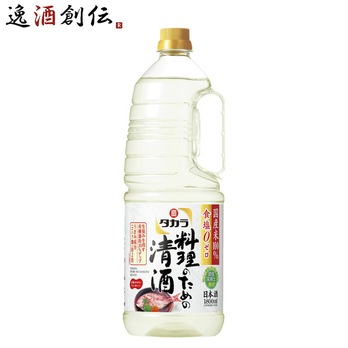 タカラ 料理のための清酒 ペット 1800ml 1.8L 1本 料理酒 調味料 宝 既発売