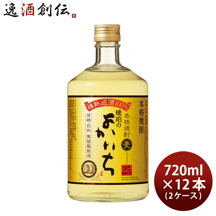 【5/9 20:00～ エントリーでポイント7倍！お買い物マラソン期間中限定】本格焼酎 琥珀のよかいち 麦 25度 720ml × 2ケース / 12本 麦焼酎 焼酎 宝 既発売