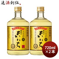 本格焼酎 琥珀のよかいち 麦 25度 720ml 2本 麦焼酎 焼酎 宝 既発売