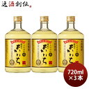 本格焼酎 琥珀のよかいち 麦 25度 720ml 3本 麦焼酎 焼酎 宝 お酒