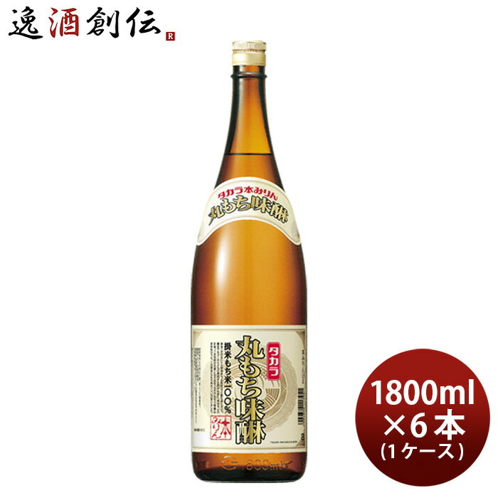 タカラ 丸もち味醂 1800ml 1.8L × 1ケース / 6本 みりん 調味料 宝 既発売