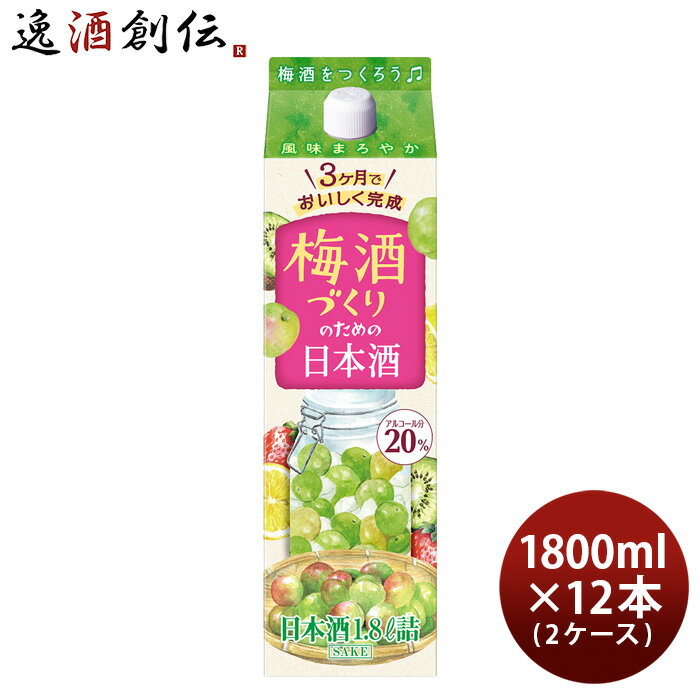 梅酒づくりのための日本酒 パック 1800ml 1.8L × 2ケース / 12本 小西酒造 日本酒 既発売