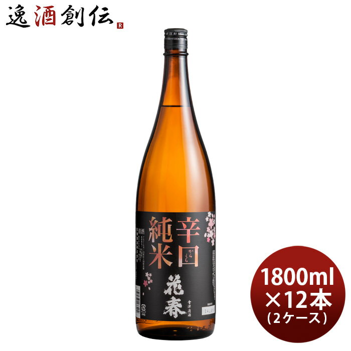 日本酒 花春 辛口 純米酒 1800ml 1.8L × 2ケース / 12本 花春酒造 福島 既発売