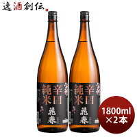 日本酒 花春 辛口 純米酒 1800ml 1800ml 2本 花春酒造 福島 既発売