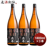 日本酒 花春 辛口 純米酒 1800ml 1800ml 3本 花春酒造 福島 既発売