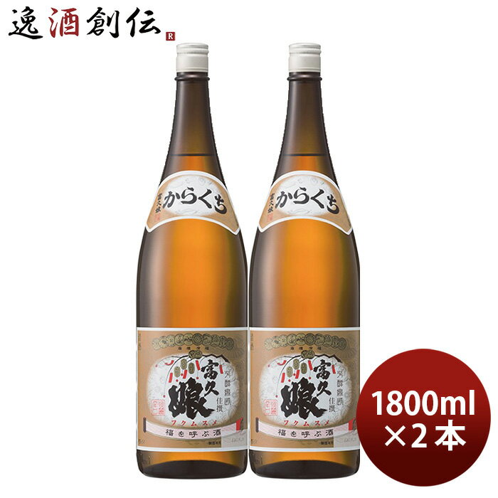 福徳長 佳撰 富久娘 辛口 1.8L 2本 日本酒